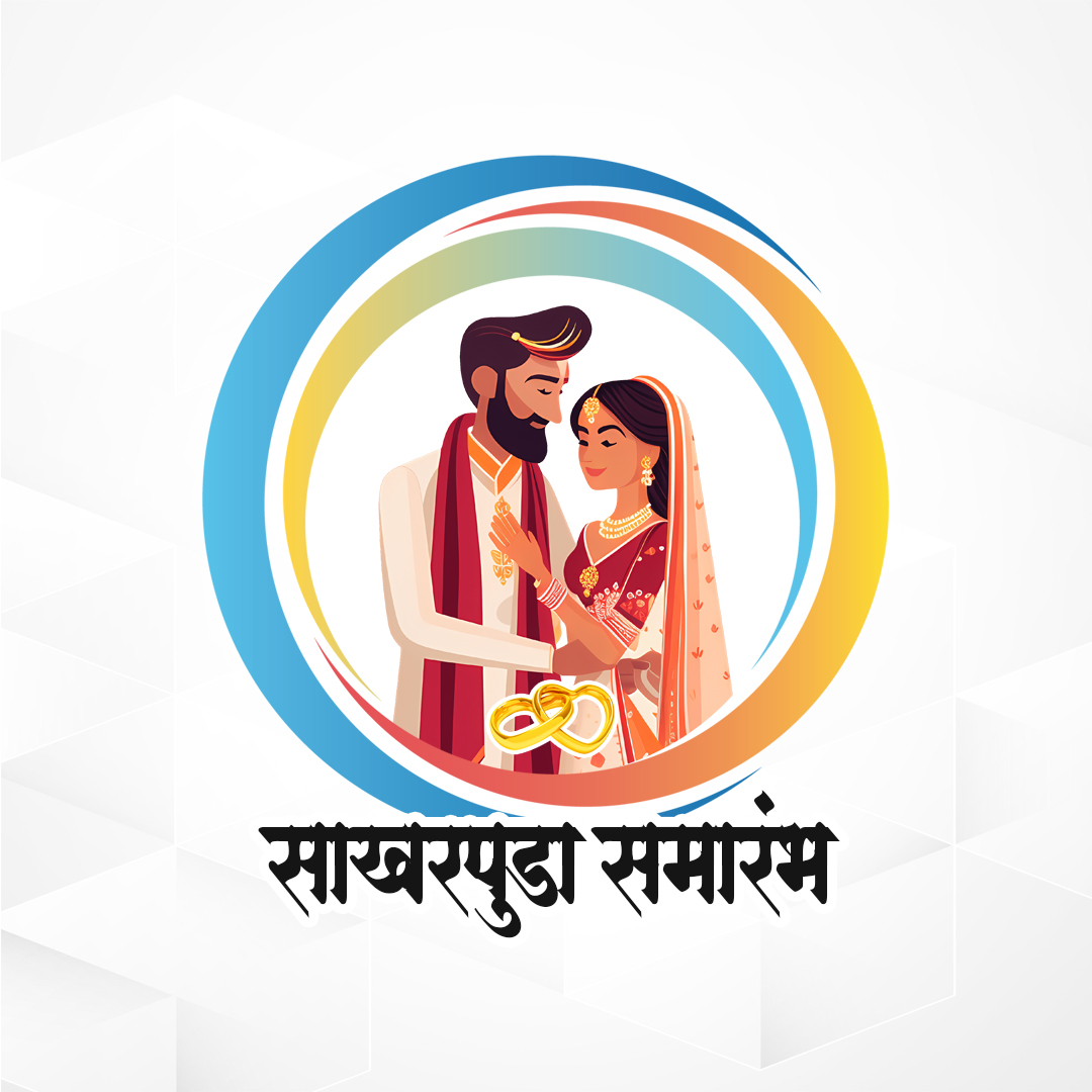 Engagement Ceremony  ( साखरपुडा )