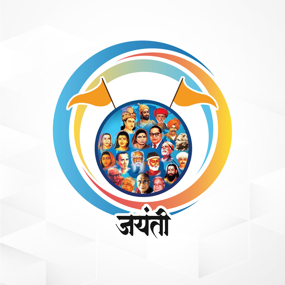 Jayanti Banner (जयंती बॅनर )
