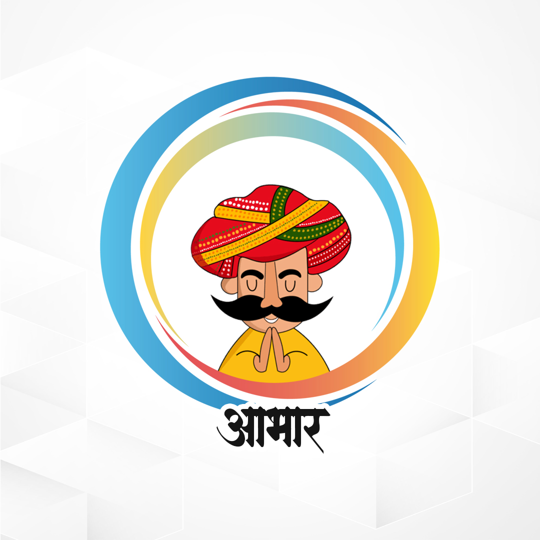 Abhar / आभार